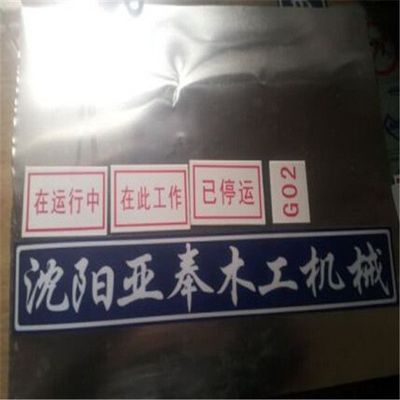 越秀區(qū)蝕刻不銹鋼標(biāo)牌、駿飛(圖)、蝕刻不銹鋼標(biāo)牌